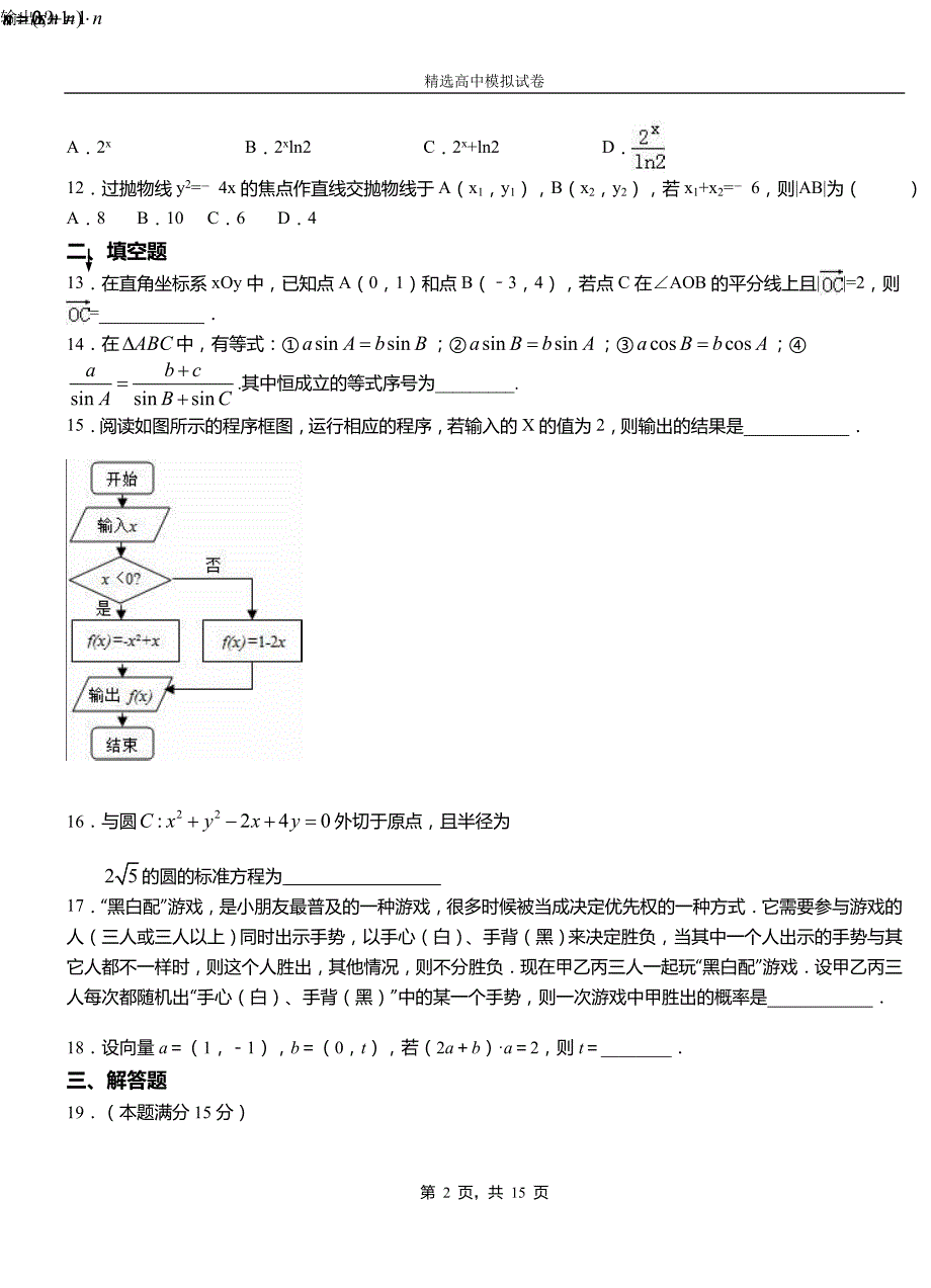 慈利县高级中学2018-2019学年高二上学期第二次月考试卷数学_第2页