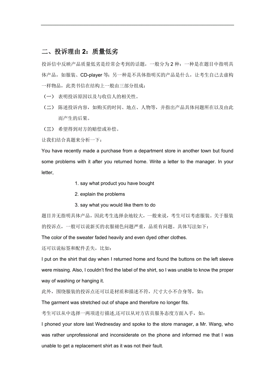 北京朗阁g类投诉信的常见思路(上)_第2页