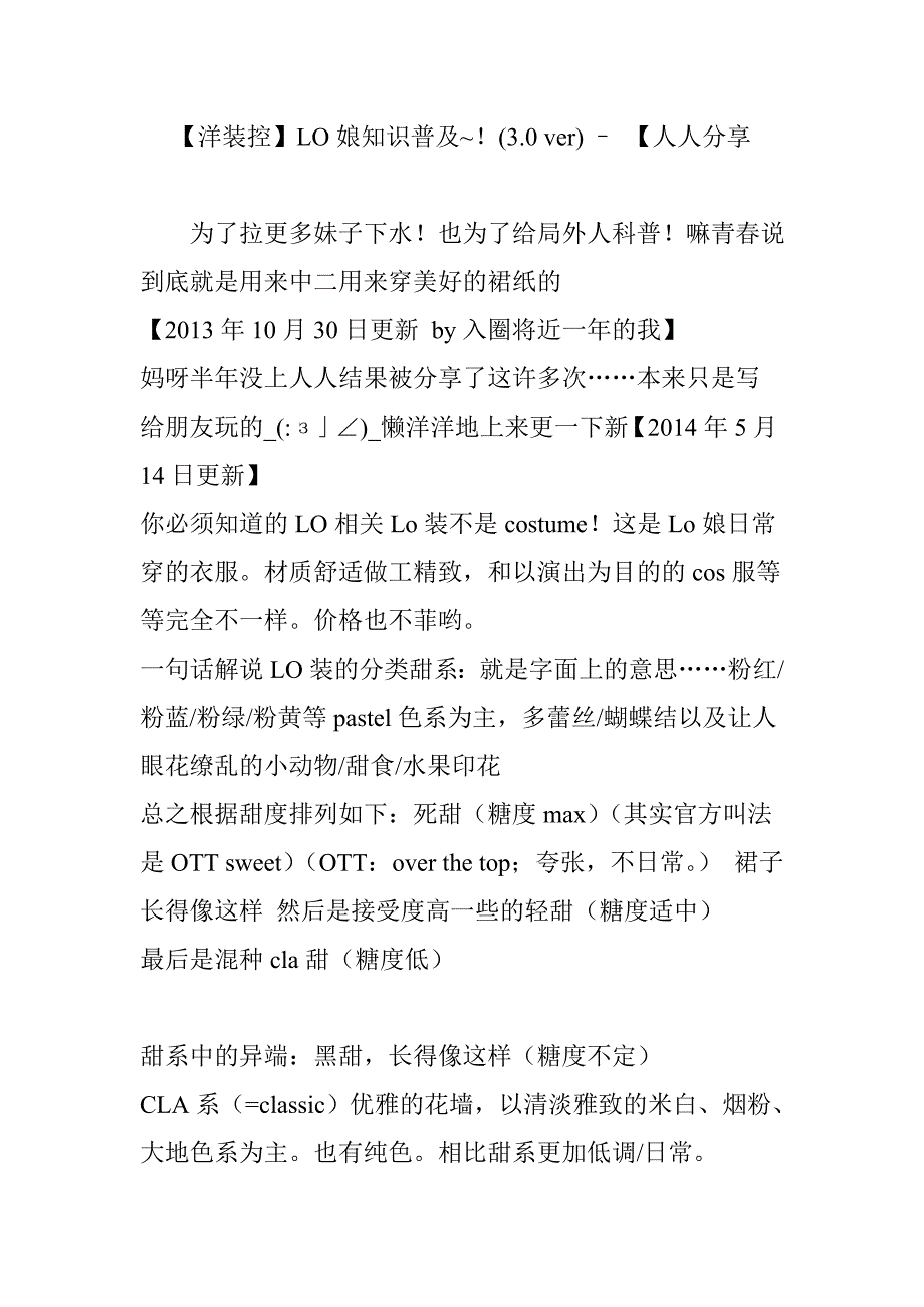 【洋装控】lo娘知识普及~!(3.0 ver) – 【人人分享_第1页