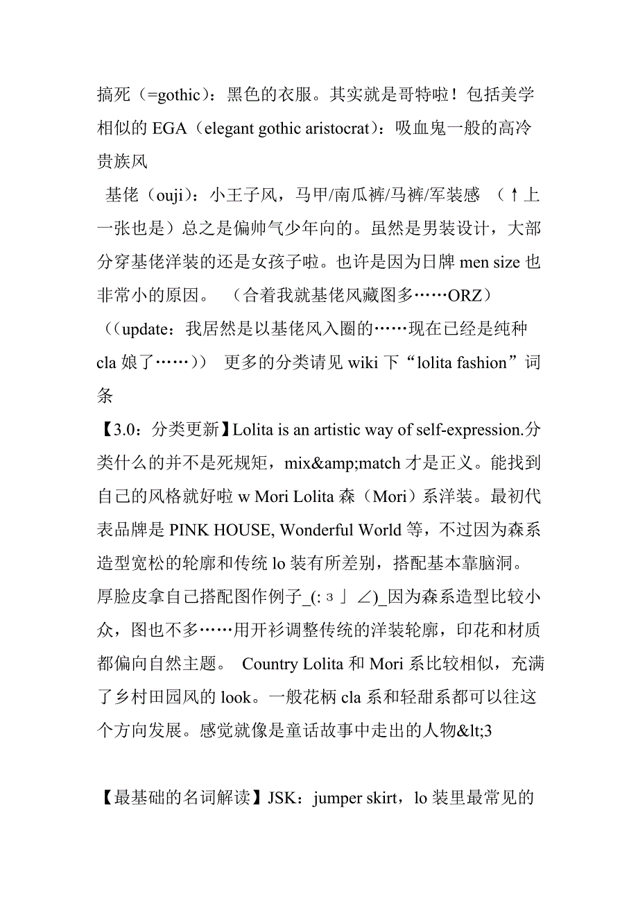 【洋装控】lo娘知识普及~!(3.0 ver) – 【人人分享_第2页