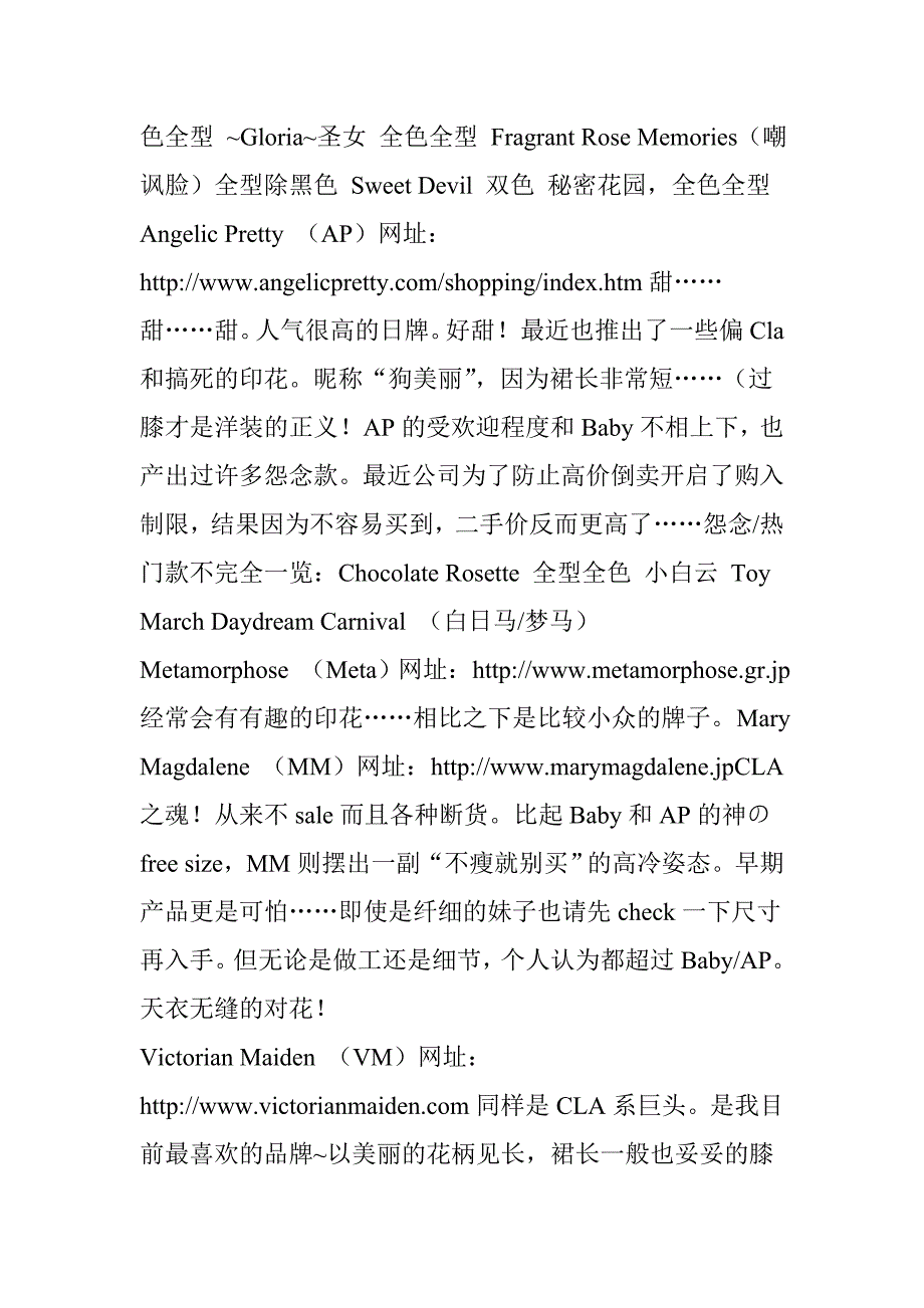 【洋装控】lo娘知识普及~!(3.0 ver) – 【人人分享_第4页