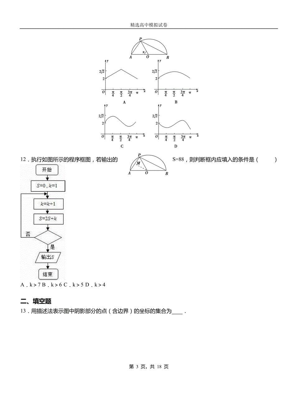 疏勒县高级中学2018-2019学年高二上学期第二次月考试卷数学_第3页