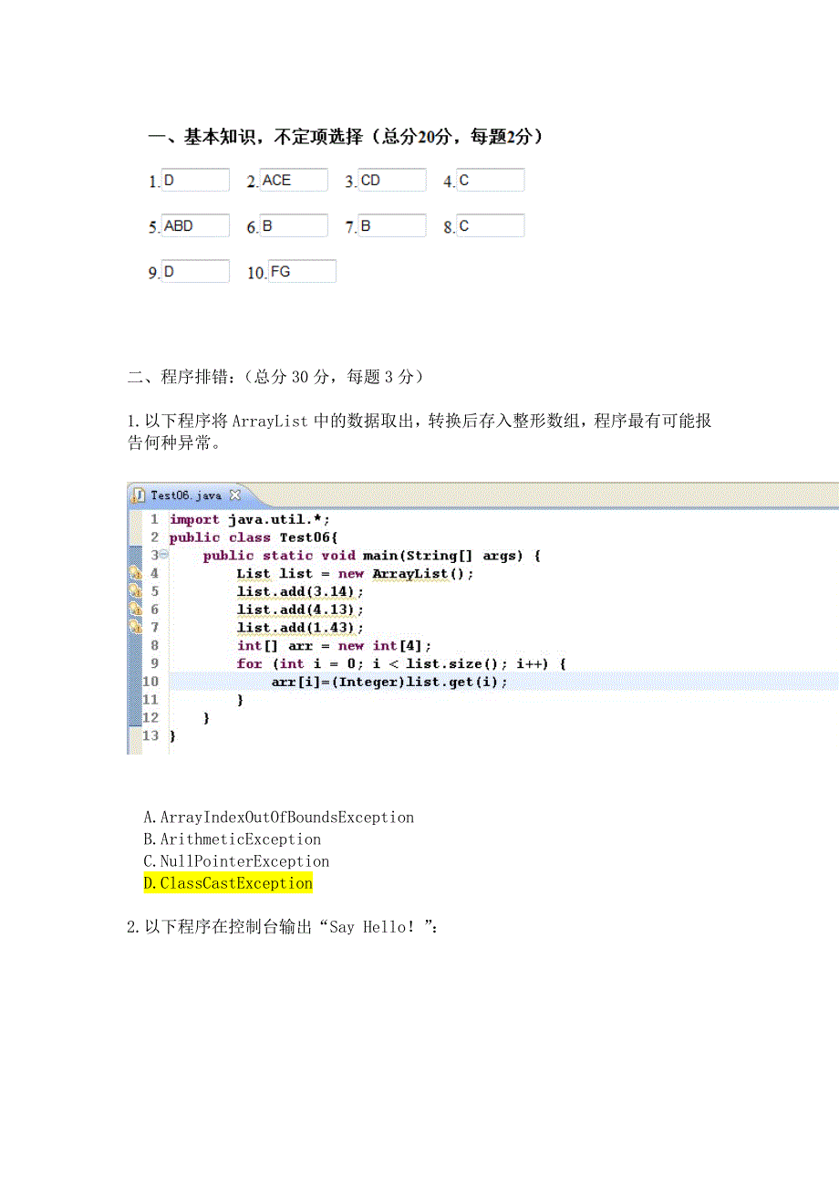 java项目经理基本知识考试题_第3页