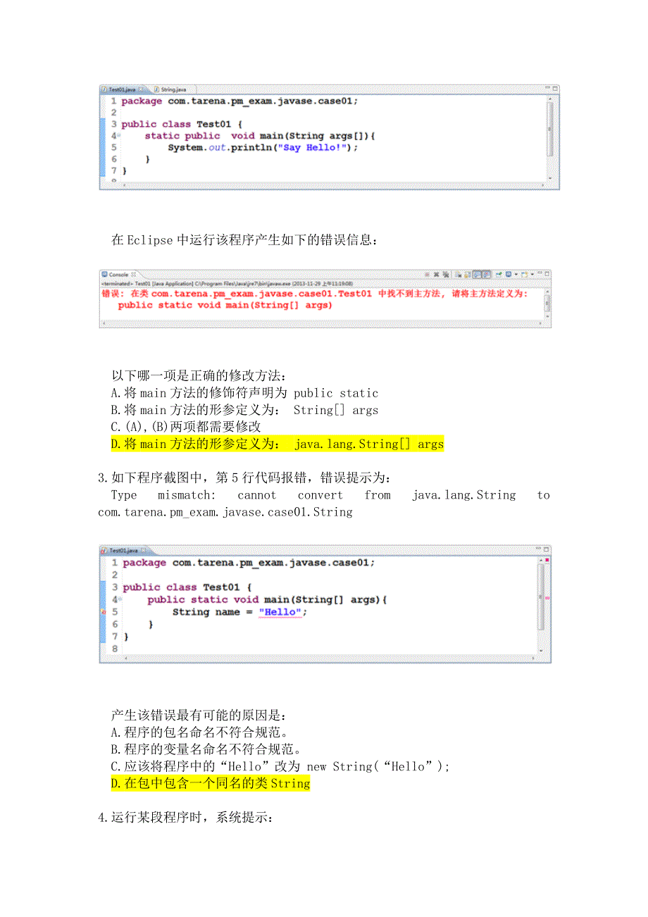 java项目经理基本知识考试题_第4页