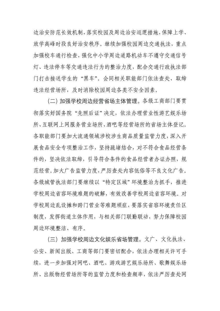 xx省2015年未成年人保护工作意见_第3页