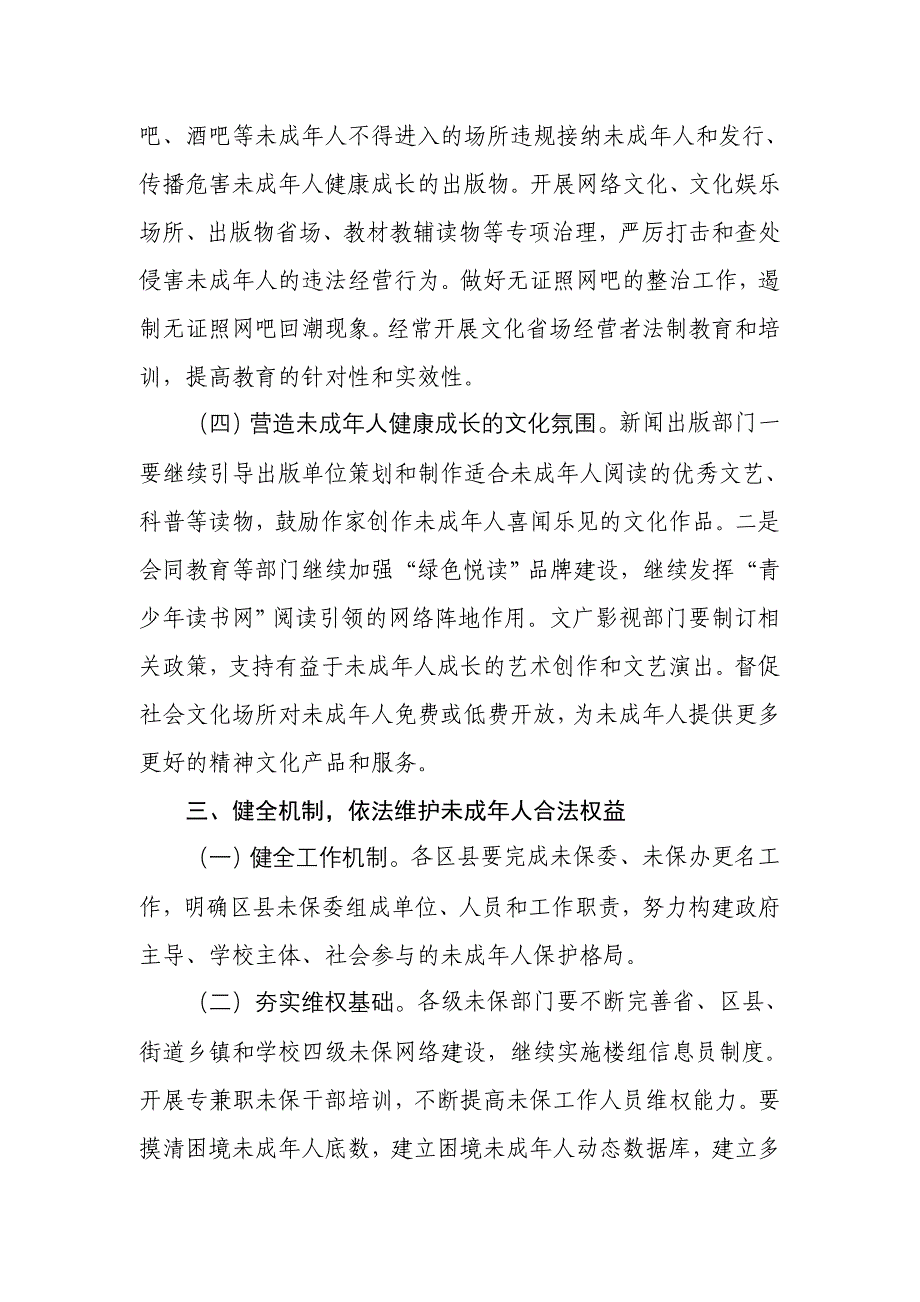 xx省2015年未成年人保护工作意见_第4页