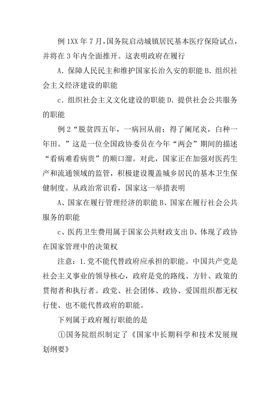 xx中学xx届高考一轮复习《政治生活》教学案（三）_第2页