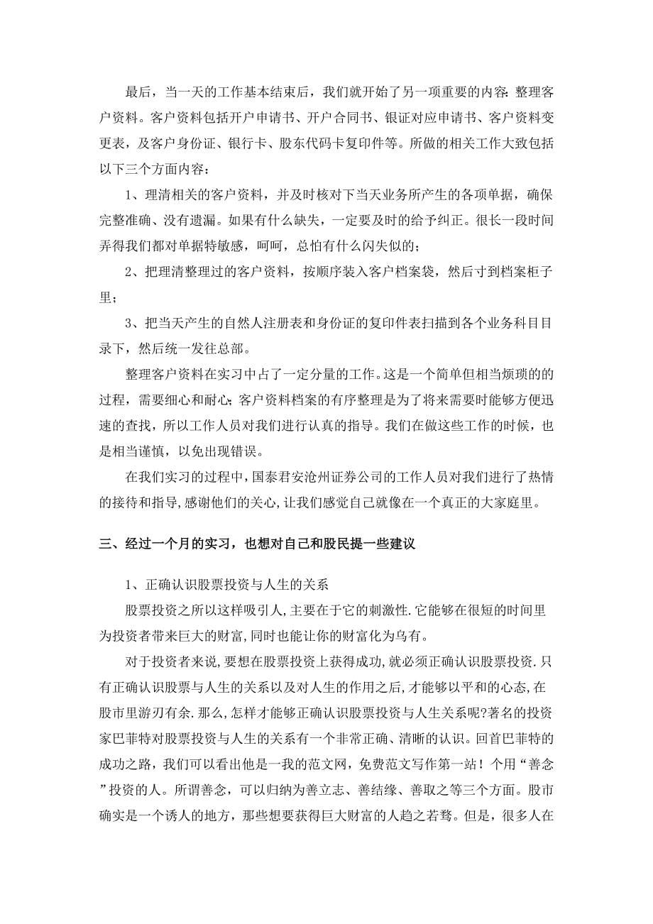 年金融学院东北证券暑期实习总结_第5页