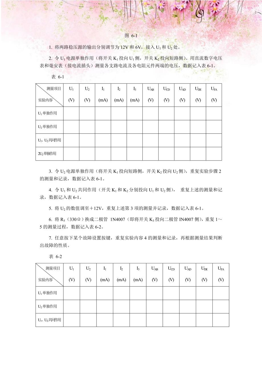 电工实验指导书：叠加原理的验证_第2页