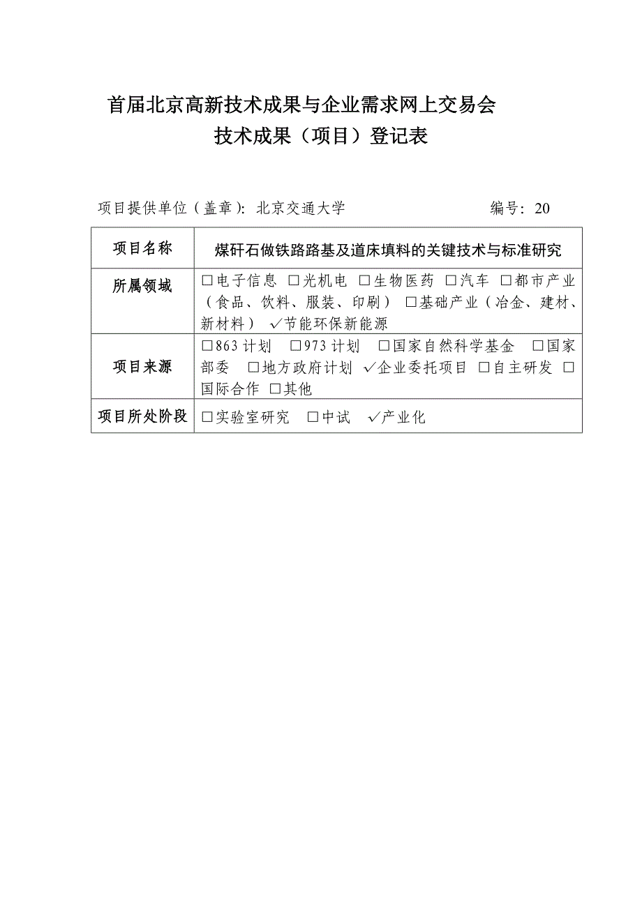 论文：煤矸石做铁路路基及道床填料的关键技术与标准研究_第1页