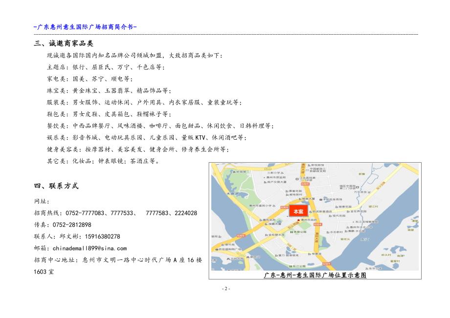 广东-惠州-意生国际广场招商简介_第2页