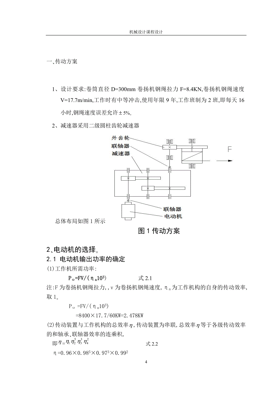 电动卷扬机传动装置设计资料_第3页