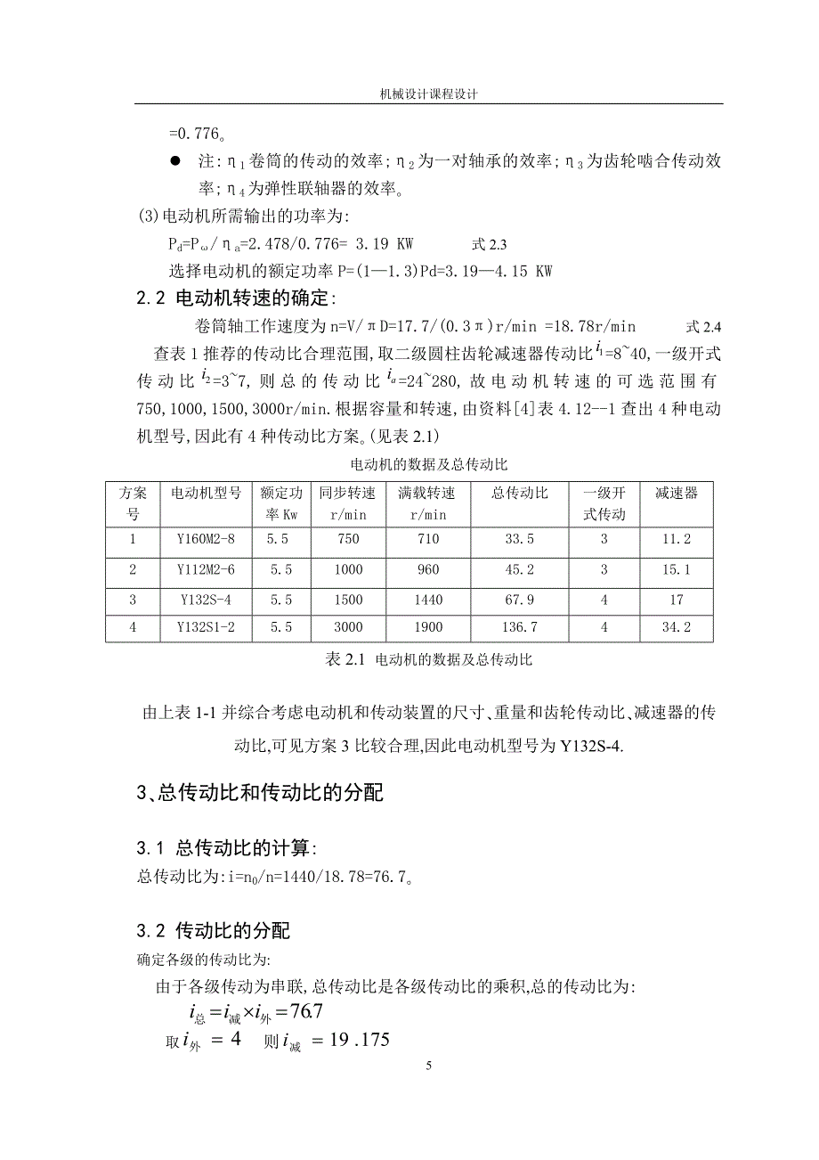 电动卷扬机传动装置设计资料_第4页