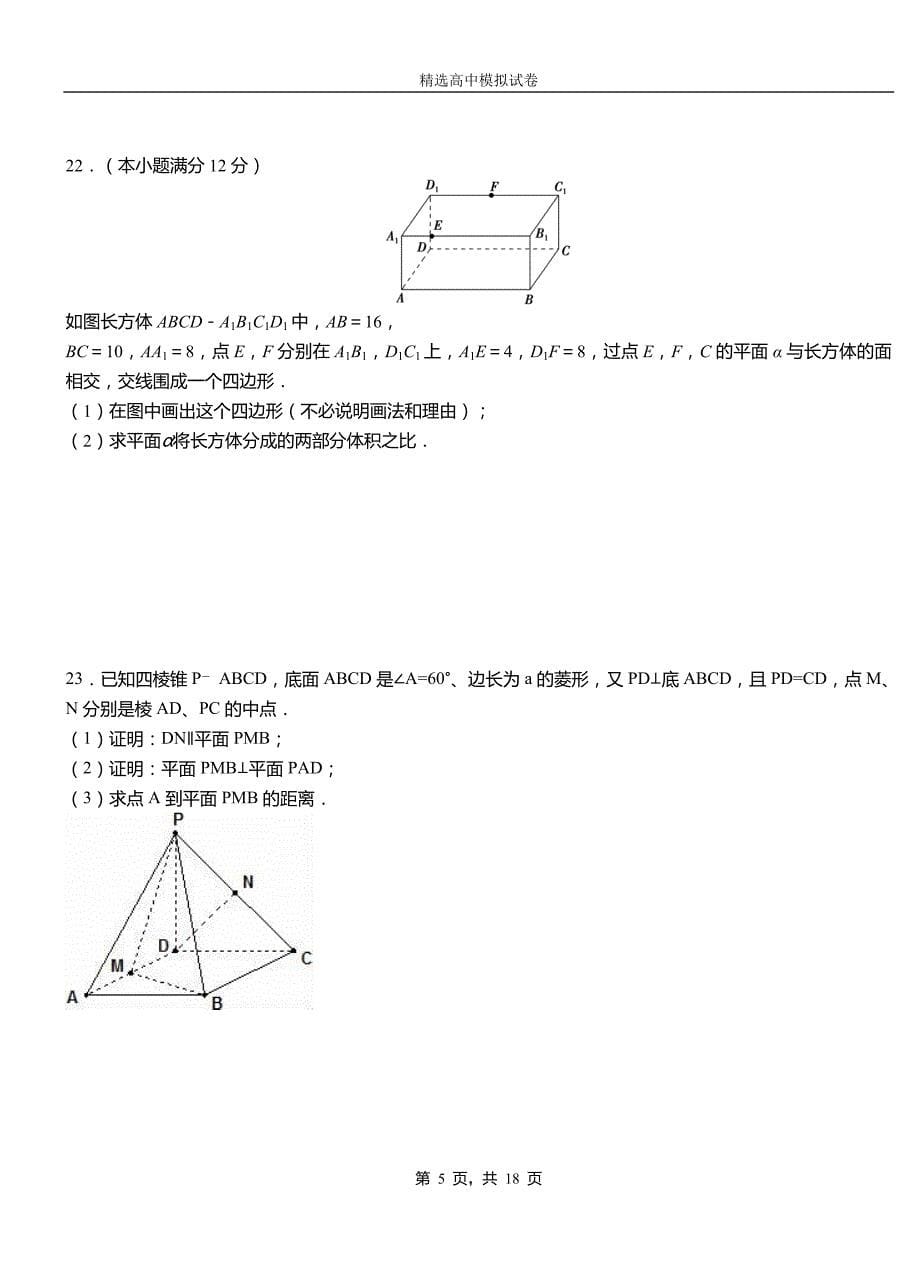 大悟县高中2018-2019学年高二上学期第二次月考试卷数学测试卷_第5页