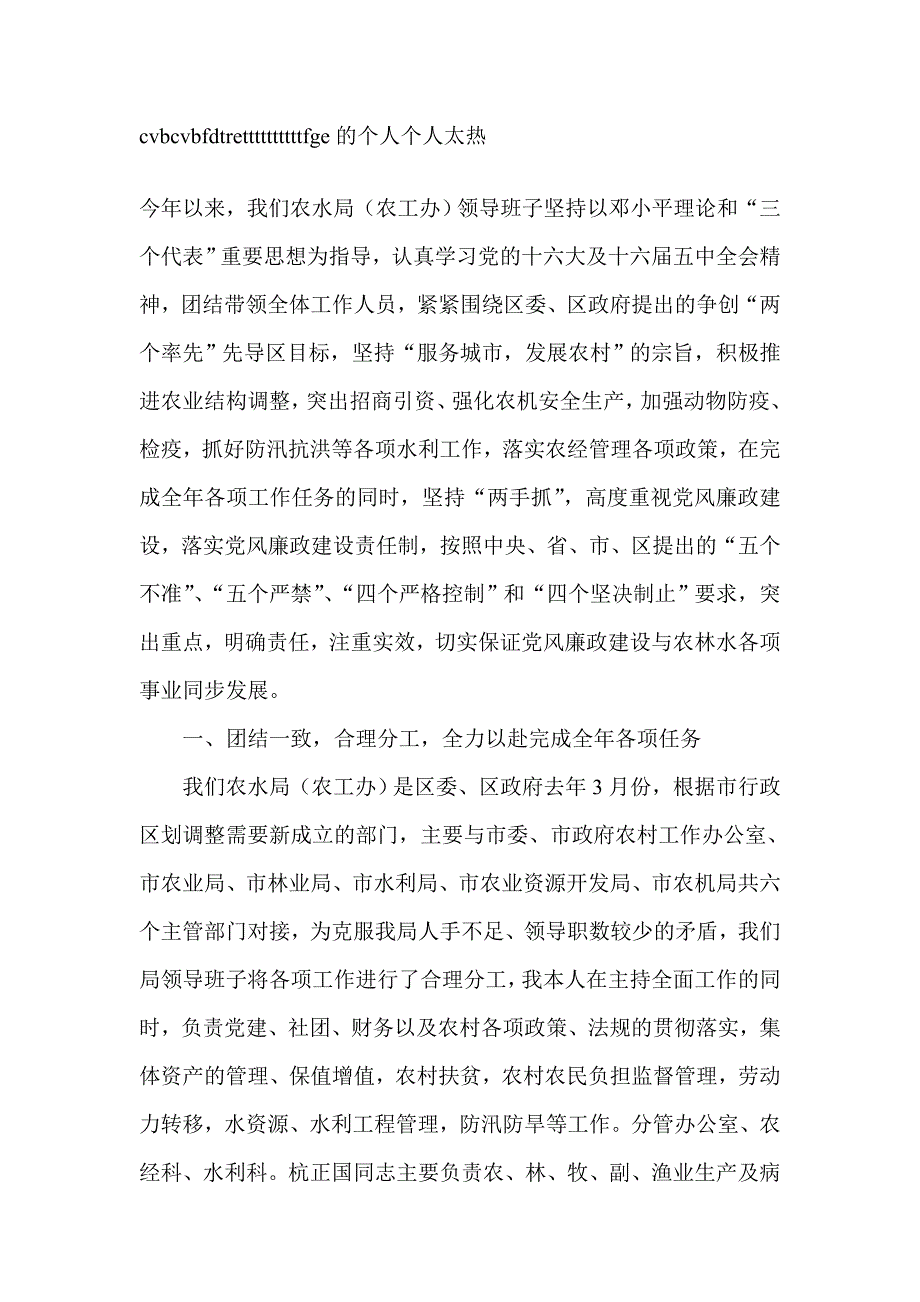 2010年农水局领导班子述职述廉报告-述职报告_第1页