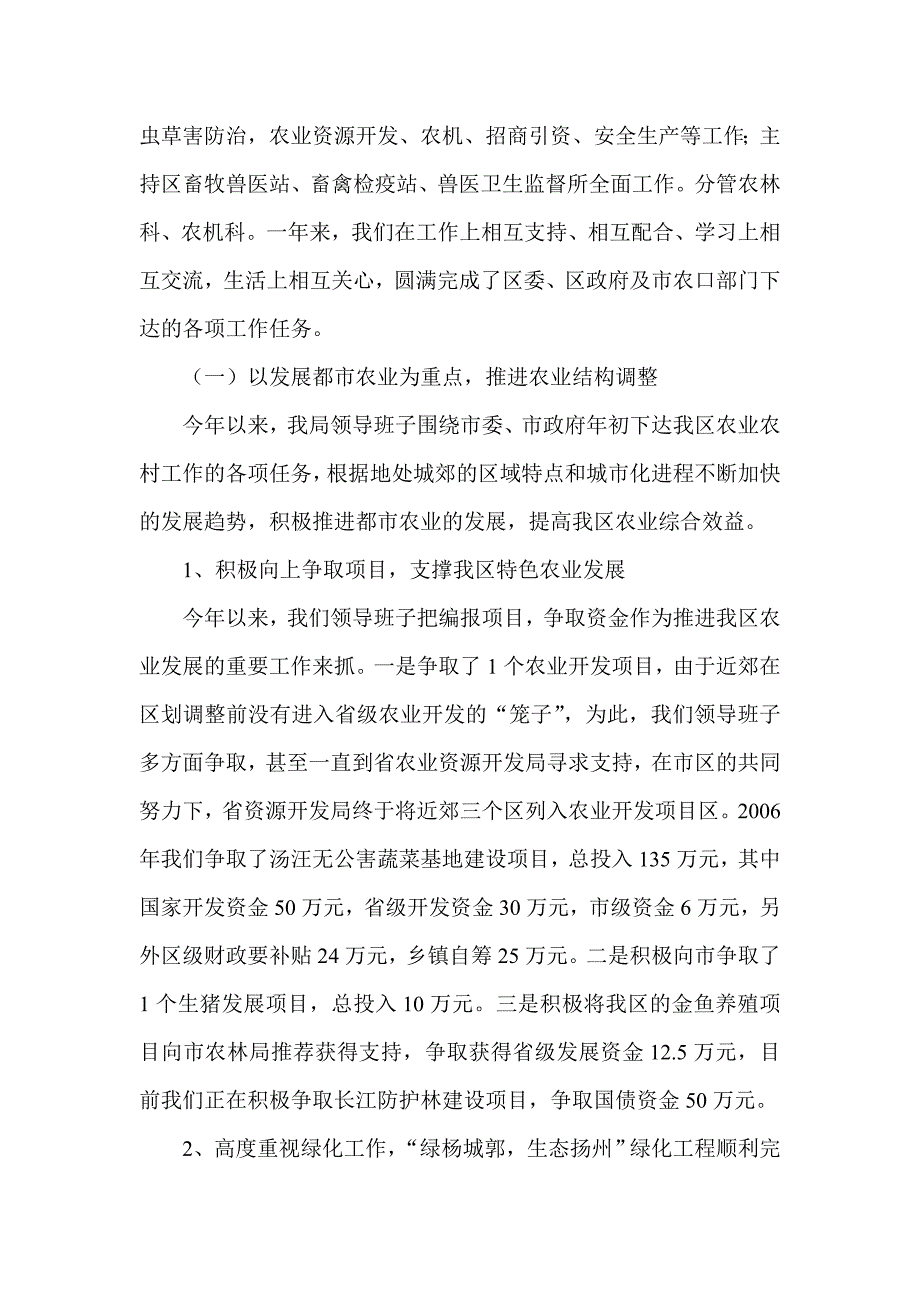 2010年农水局领导班子述职述廉报告-述职报告_第2页