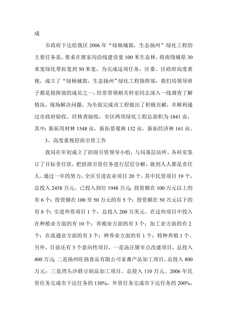 2010年农水局领导班子述职述廉报告-述职报告_第3页