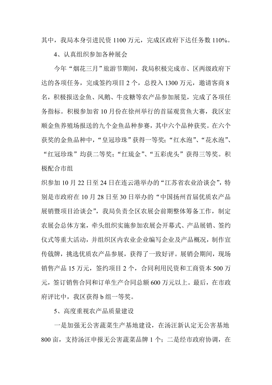 2010年农水局领导班子述职述廉报告-述职报告_第4页