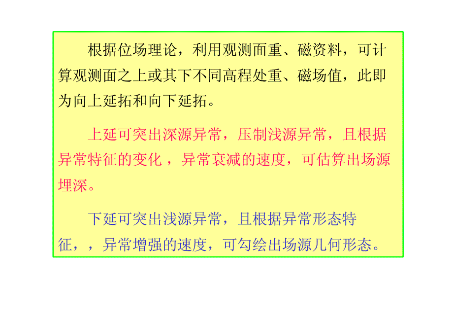 海洋地球物理与海底构造学 (5)_第4页