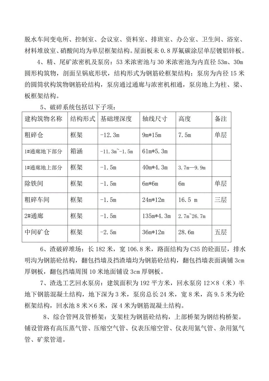 万t渣选矿工程质量竣工评估报告_第3页