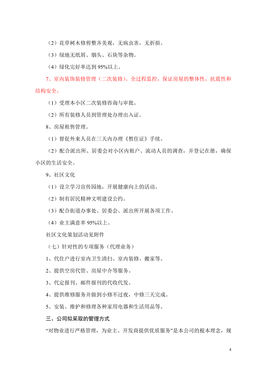 清江半岛南滨花园物业管理方案_第4页