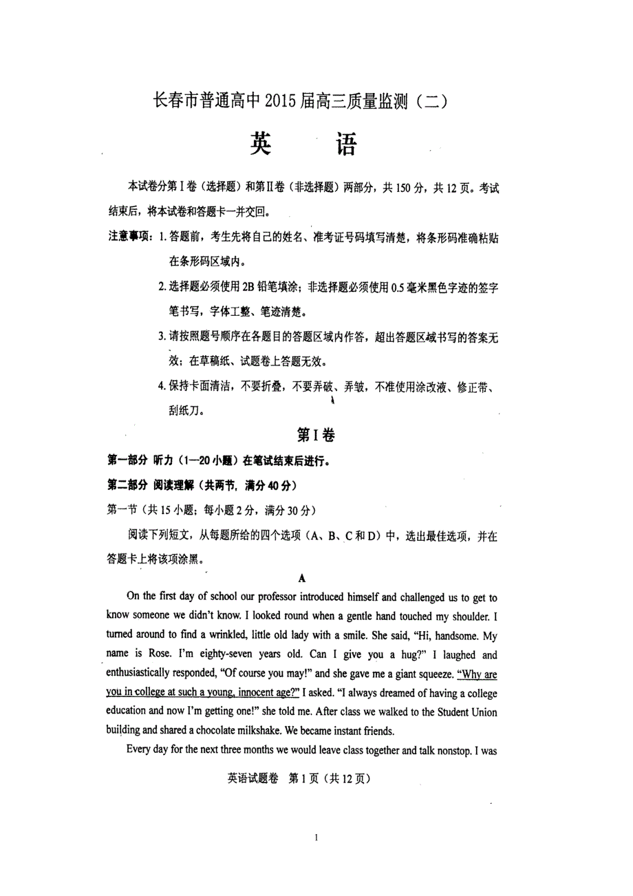 2015年长春地区高三(英语)二模microsoftword文档_第1页