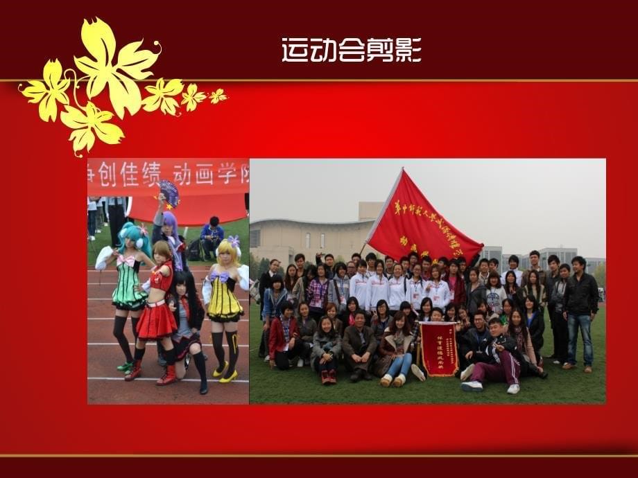 学生会表彰大会_第5页