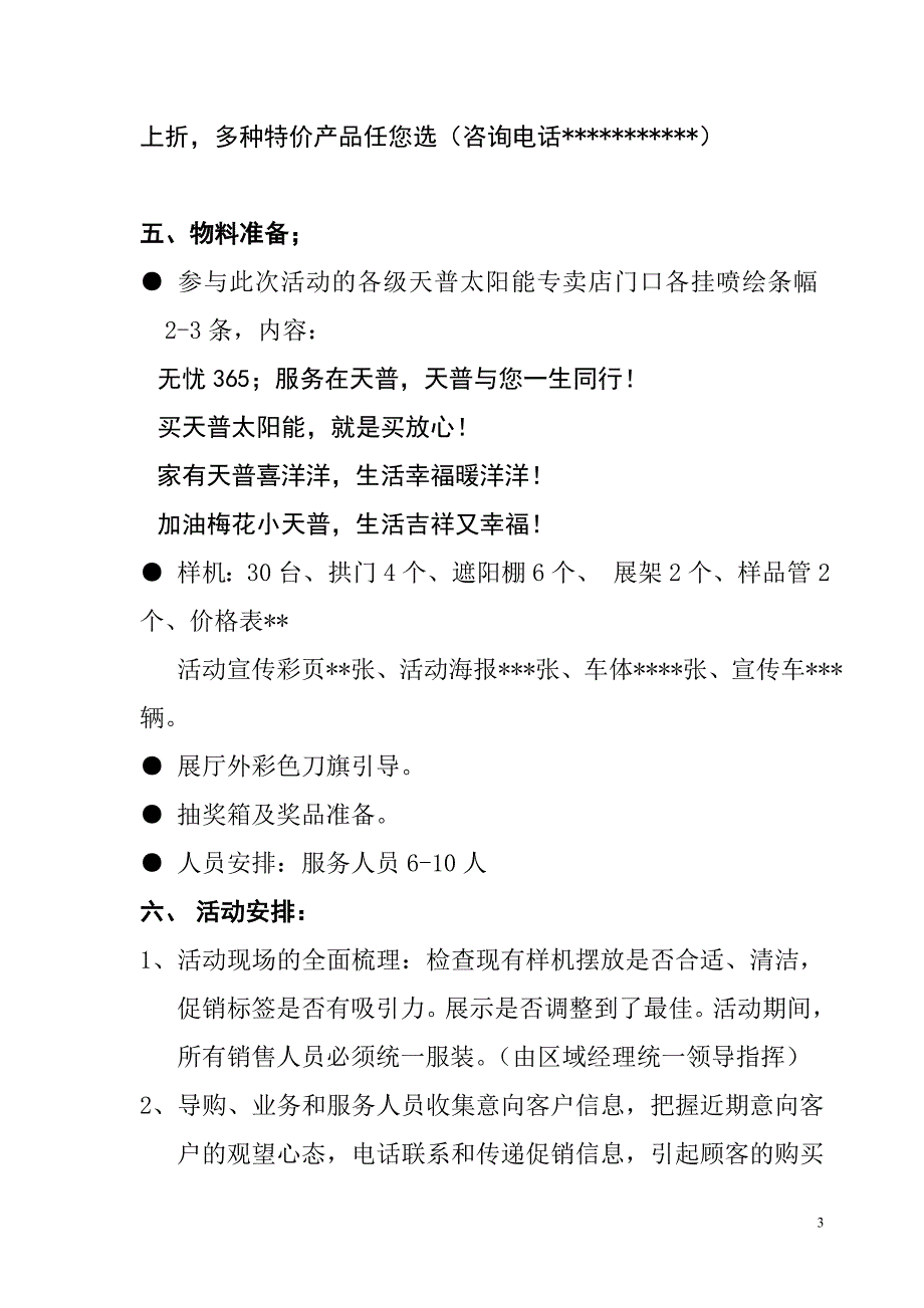 消费者权益日产品促销活动方案word模板_第3页