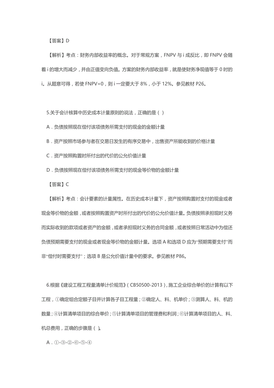 2016年一级建造师考试工程经济真题答案及解析_第3页