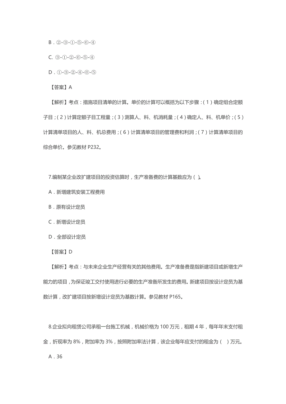 2016年一级建造师考试工程经济真题答案及解析_第4页