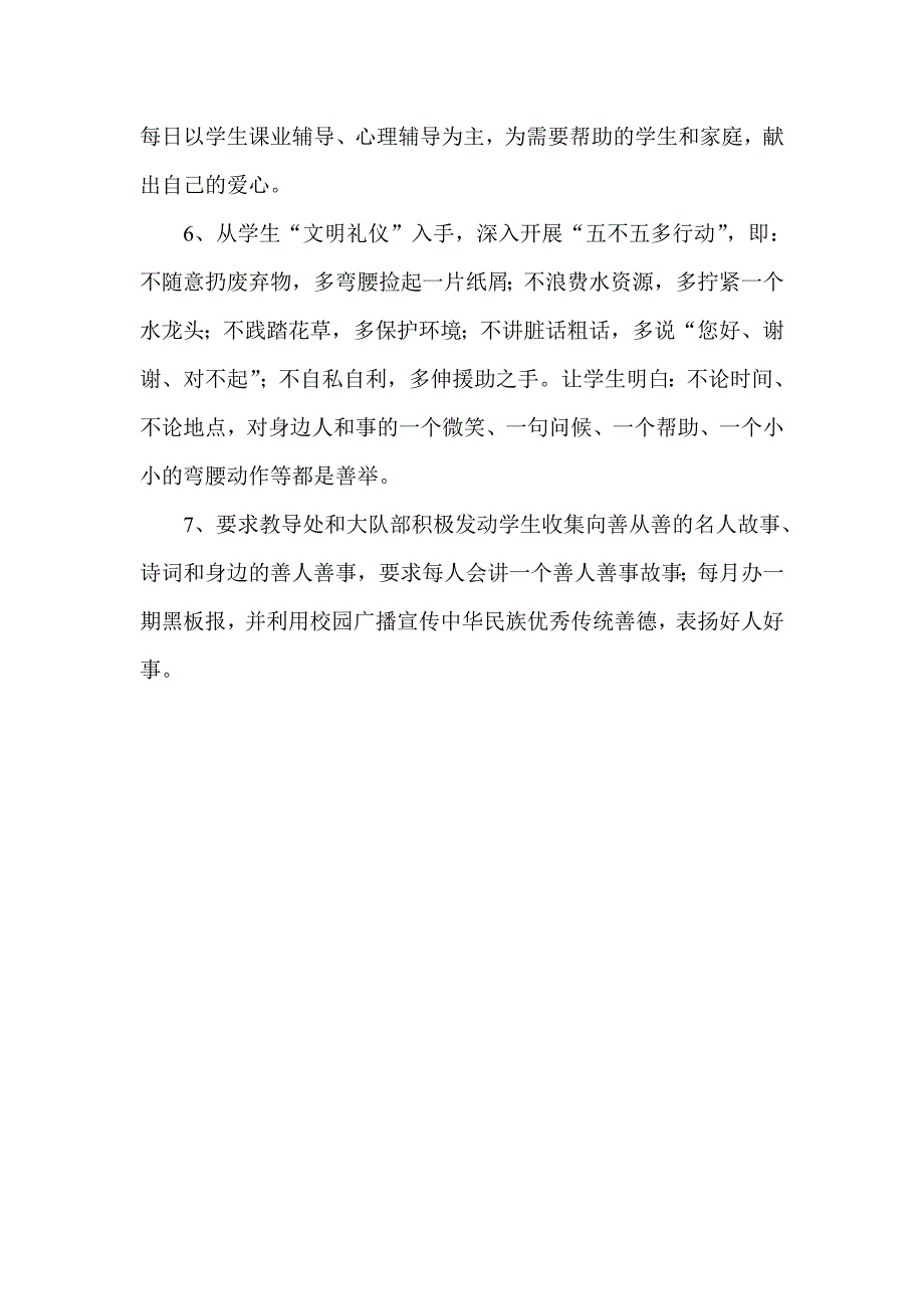 学校日行一善活动方案_第4页