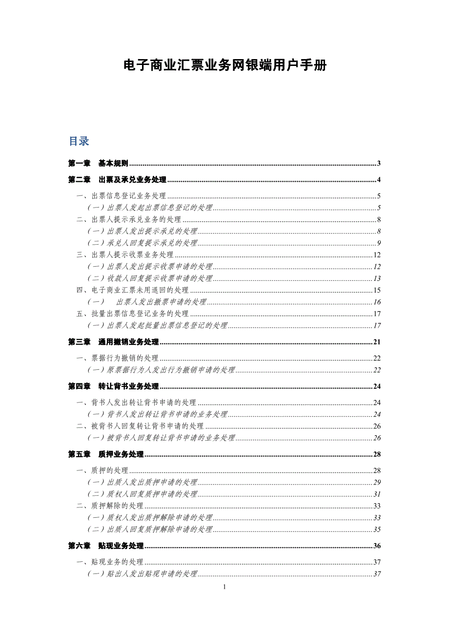 招商银行电子商业汇票业务网银端用户手册_第1页