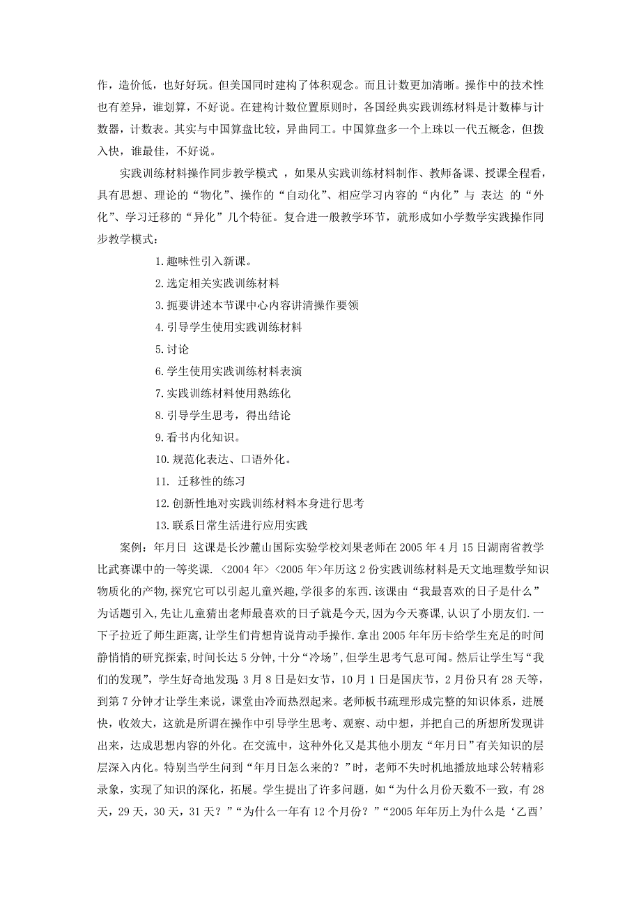 论文：小学数学同步教学实践训练有效性研究_第3页