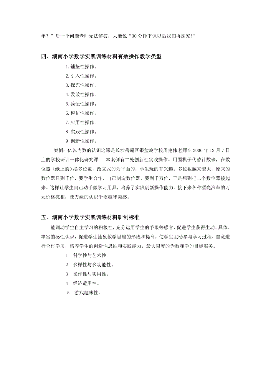 论文：小学数学同步教学实践训练有效性研究_第4页