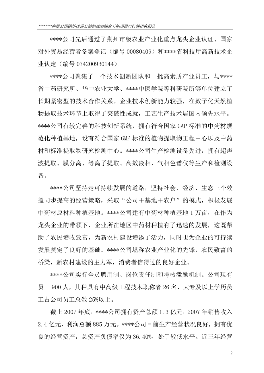 公司综合节能可研报告初稿_第2页