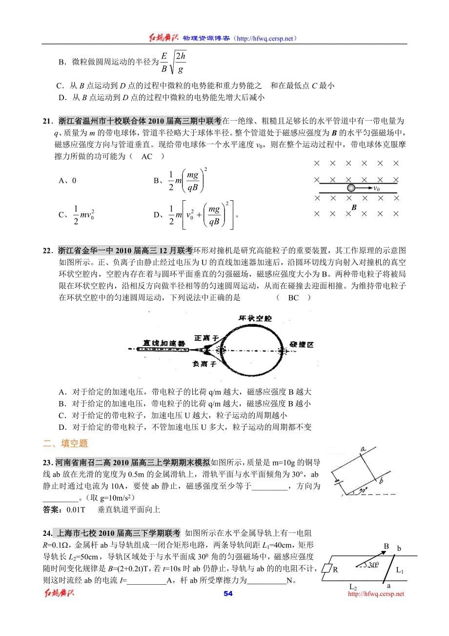上海市七校2010届高三下学期联考如图所示_第5页