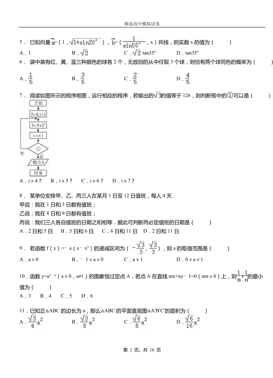 凤凰县高级中学2018-2019学年高二上学期第二次月考试卷数学_第2页