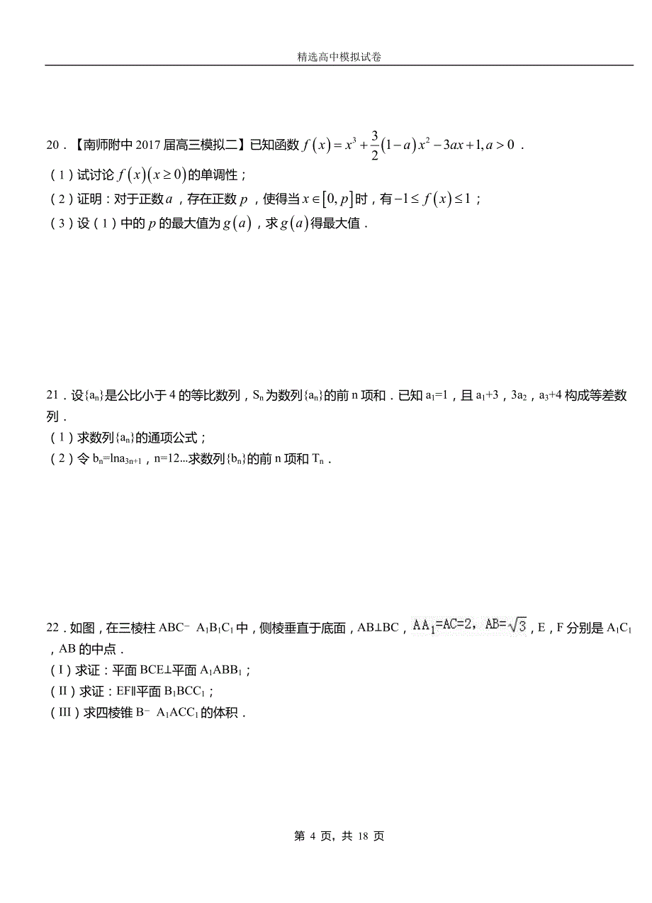 凤凰县高级中学2018-2019学年高二上学期第二次月考试卷数学_第4页