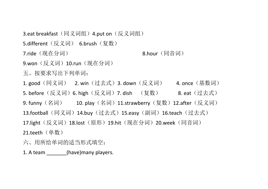 六年级下册英语期中试卷(冀教版)_第4页