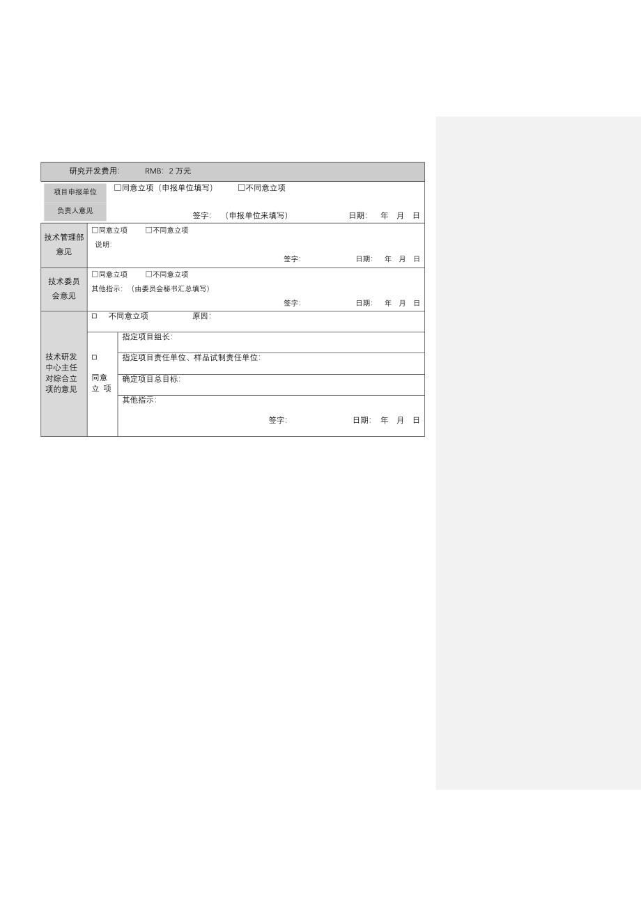 tofd新技术开发与应用 立项申请表_第3页