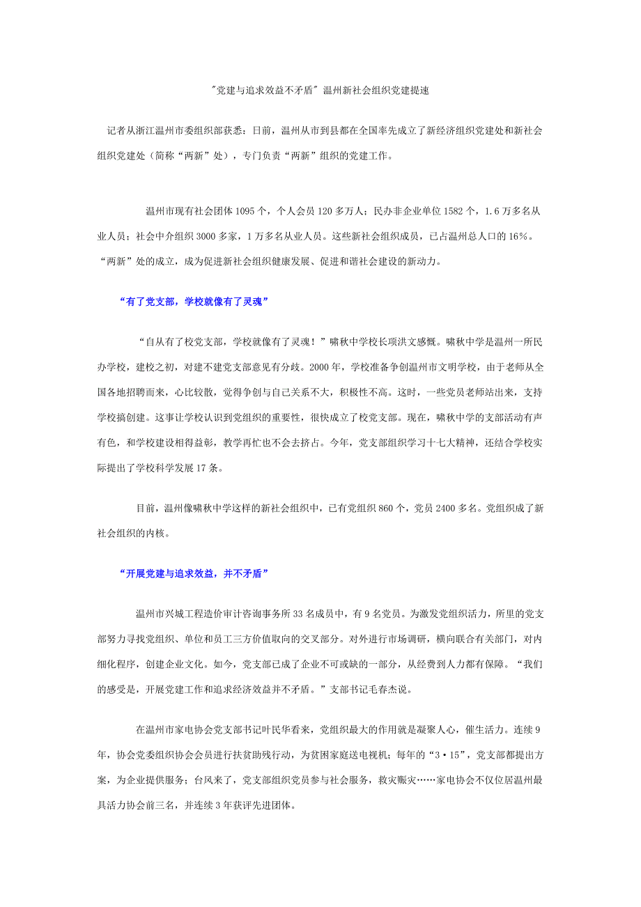 党建与追求效益不矛盾_第1页