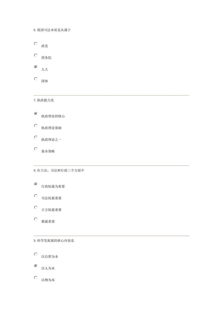 2014年天津电大地方政府学y过程性评测五_第5页