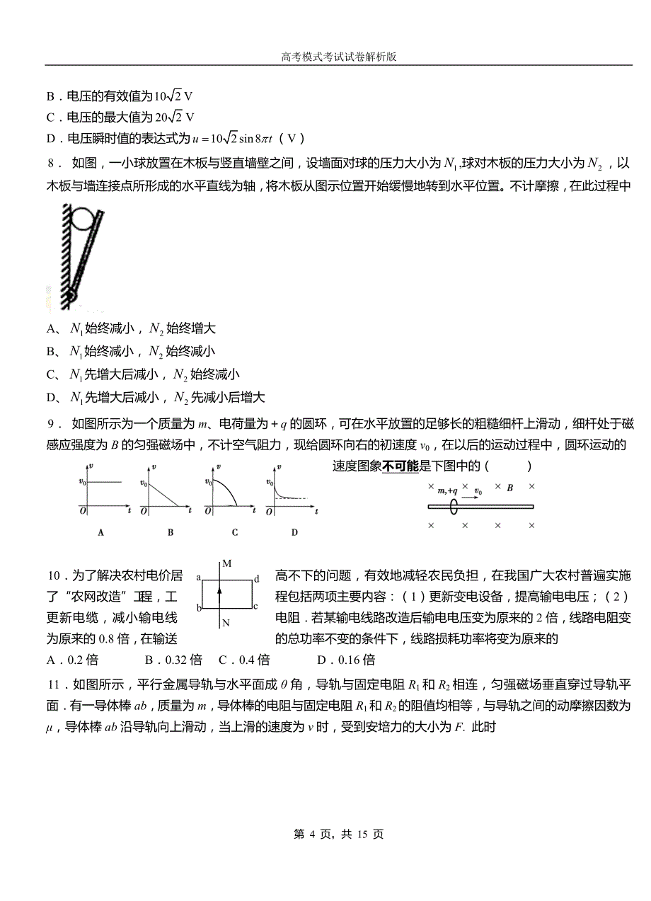 工农区高中2018-2019学年高一9月月考物理试题解析_第4页