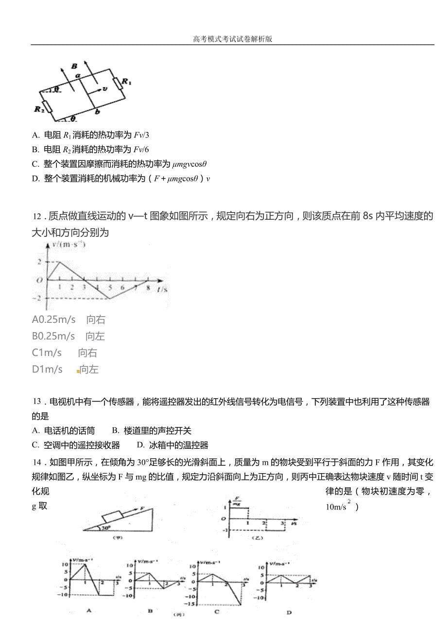 工农区高中2018-2019学年高一9月月考物理试题解析_第5页