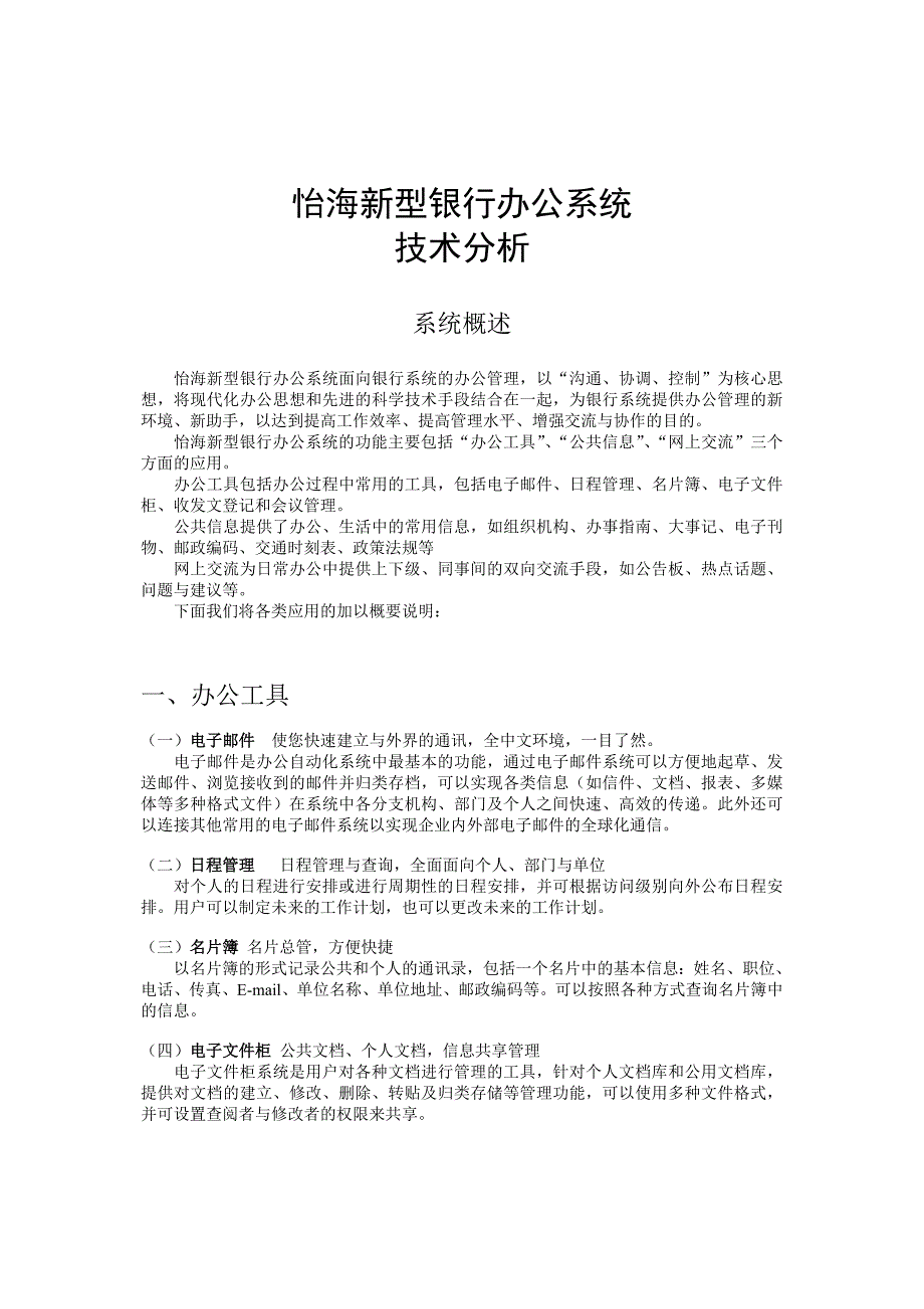 怡海新型银行办公系统_第1页