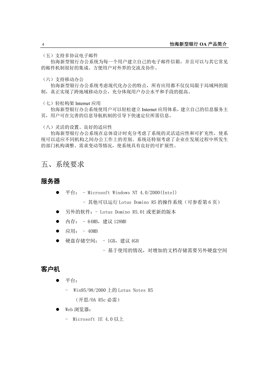 怡海新型银行办公系统_第4页