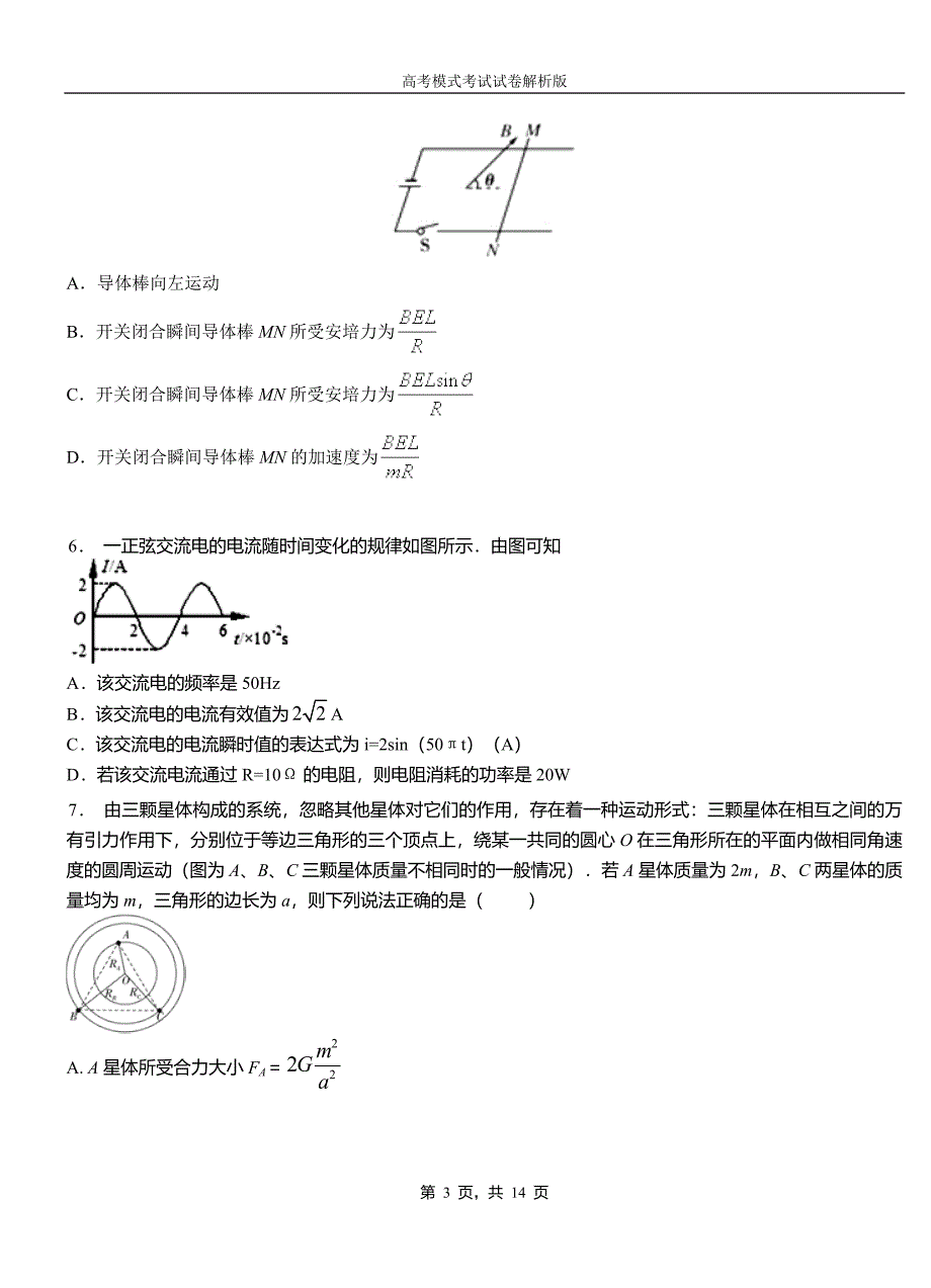 浦口区高中2018-2019学年高一9月月考物理试题解析_第3页