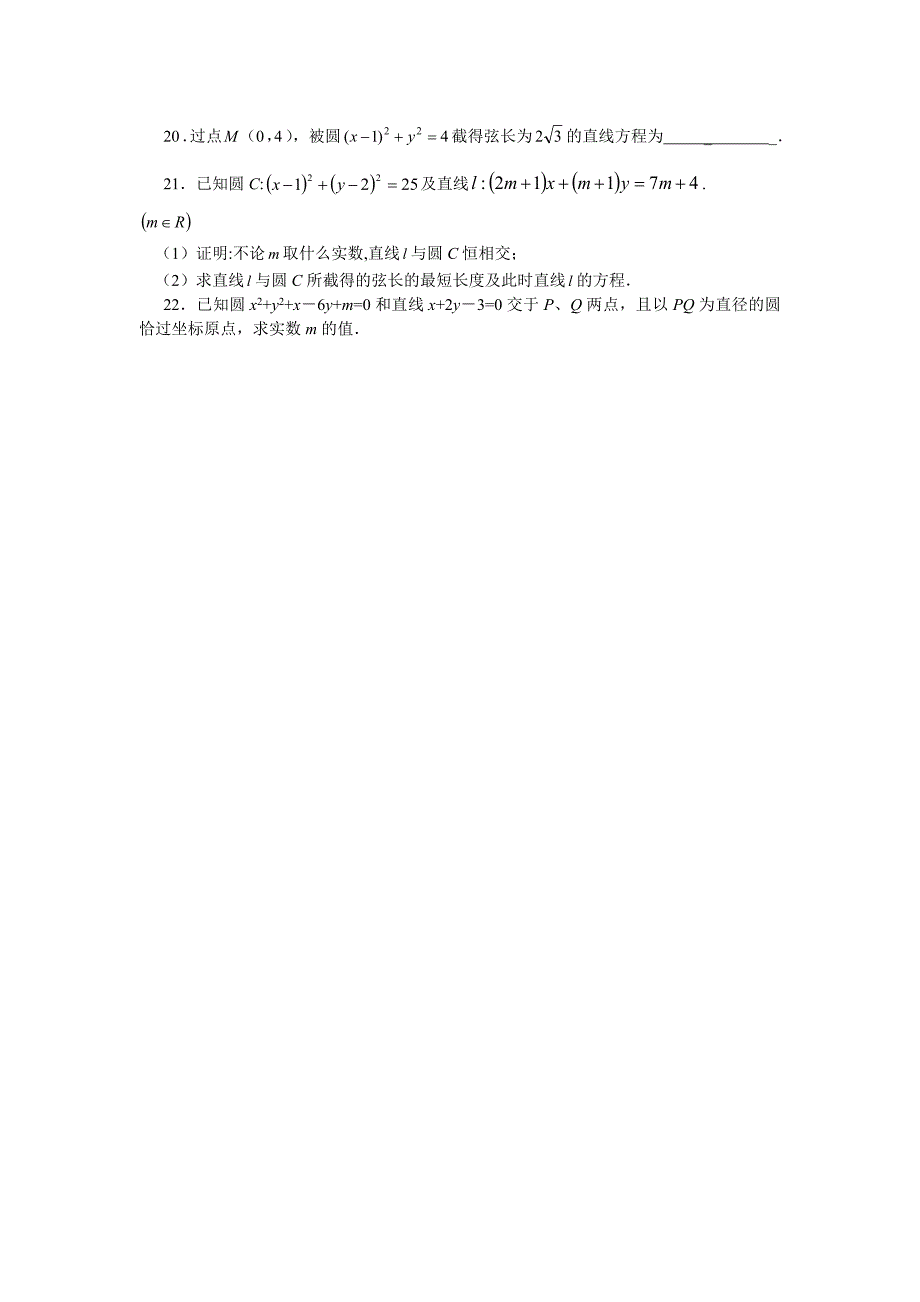《圆的方程题型总结》doc版_第3页