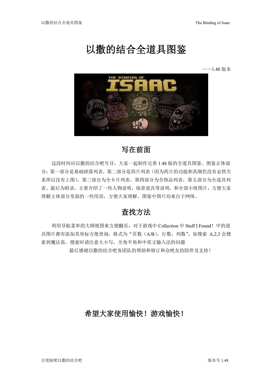以撒的结合全道具图鉴_第1页