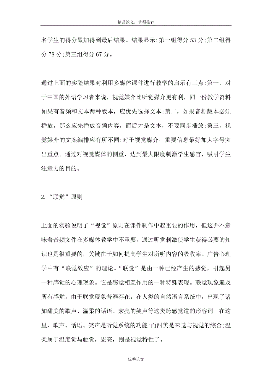 小议多媒体中课件制作的法则_第4页